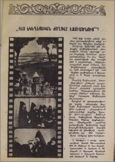 «Հայ եկեղեցական ժողովը Էջմիածնում»