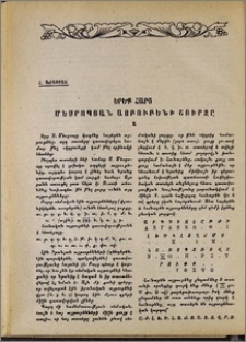 Երեք հարց մեսրոպյան այբուբենի շուրջը