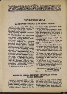 Գաղութահայ կյանք