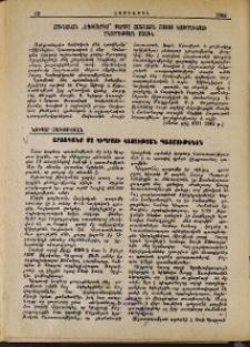Արձագանք մը Կիպրոսի հայության պատմութենեն
