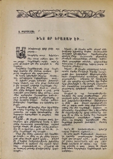 Ինչ որ երազած էի...