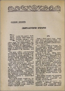 Հայրենադարձի օրագրից