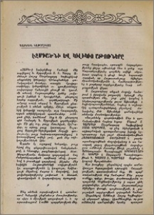 Էջմիածնի և Կիլիկիո Աթոռները