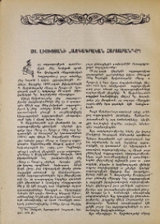 Ստ. Լիսիցյանի «Ազգագրական հարցարան»-ը