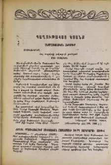 Գաղութահայ կյանքը