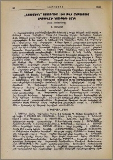 «Էջմիածին» ամսագրում 1946 թվի ընթացքում տպագրված նյութերի ցանկ