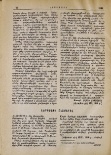 Ներգաղթի հետքերով