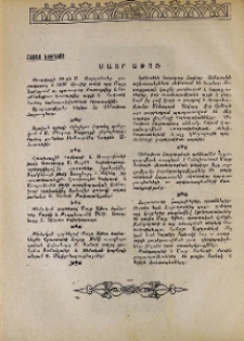 Մայր աթոռ