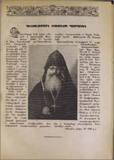 Գահակալություն Երուսաղեմի Պատրիարքին