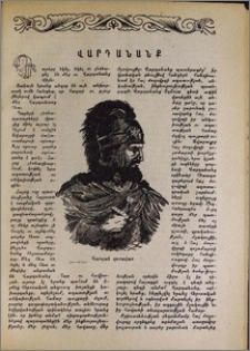 Վարդանանք