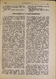 Տպավորություններ և խորհրդածություններ