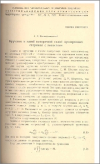 Кручение и изгиб поперечной силой ортотропных стержней с полостями