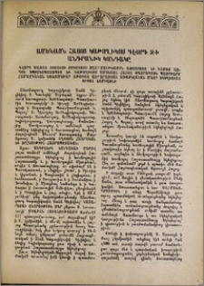 Ամենայն Հայոց Կաթողիկոս Գէորգ Զ-ի անդրանիկ կոնդակը