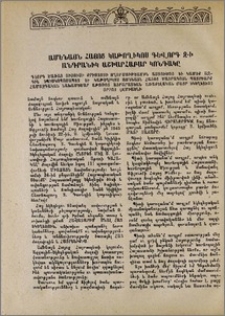 Ամենայն Հայոց Կաթողիկոս Գևորգ Զ-ի անդրանիկ աշխարհաբար կոնդակը