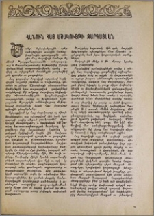 Հանուն հայ մշակույթի զարգացման
