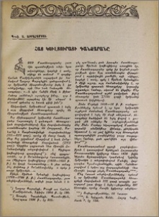 Հայ կուլտուրայի գանձարանը