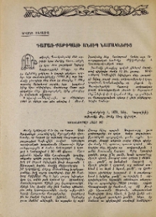 Գամառ-Քաթիպայի անտիպ նամակներից