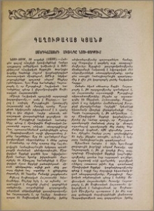 Գաղութահայ կյանք