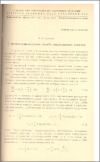 О жестко-пластическом изгибе анизотропной консоли