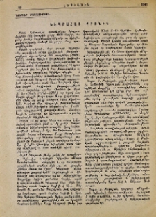 Կիպրահայ քրոնիկ