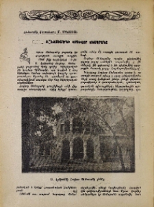 Ս. Էջմիածնի հոգևոր ճեմարանը