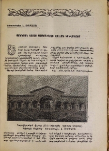 Ամենայն Հայոց Կաթողիկոսի վիլլան Երևանում