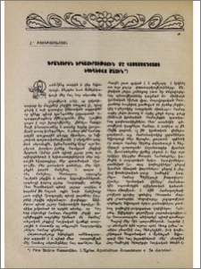 Ֆրանսերեն երկասիրություն մը Հայաստանյայց եկեղեցվո մասին