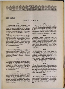 Մայր Աթոռ