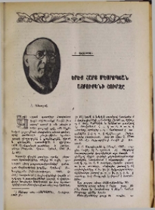 Երեք հարց մեսրոպյան այբուբենի շուրջը