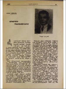 Հայրենադարձի տպավորություններես