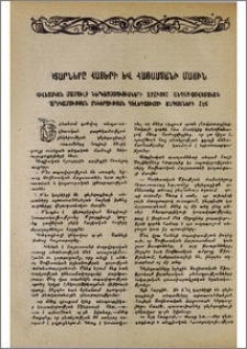 Օտարները հայերի և Հայաստանի մասին