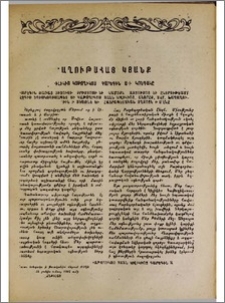 Գաղութահայ կյանք