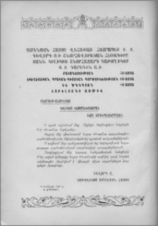 Ամենայն Հայոց Վեհափառ Հայրապետ Տ. Տ. Գևորգ Զ-ի շնորհավորական հեռագիրը Տանն Կիլիկիո Շնորհազարդ Կաթողիկոս Տ. Տ. Գարեգին Ա-ի ծննդյան 80-ամյա հոբելյանի առթիվ