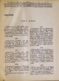 Մայր աթոռ