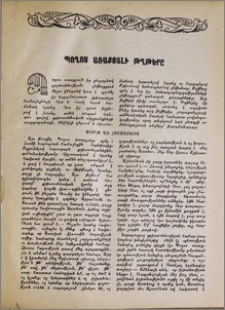 Պողոս առաքյալի թղթերը