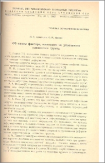 Об одном факторе, влияющем на уплотнение глинистого грунта