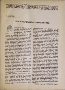 Հայ զորաբանակներ Եգիպտոսի մեջ