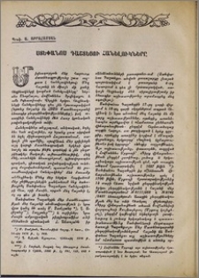 Ստեփանոս Դաշտեցու հանելուկները