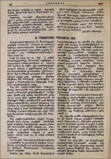 Գաղութահայ կյանք