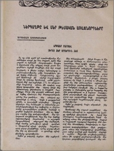 Երթայք բարյավ, սիրտս ձեր սրտերուն հետ