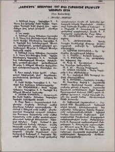 «Էջմիածին» ամսագրում 1947 թվի ընթացքում տպագրված նյութերի ցանկ (Ըստ համարների)