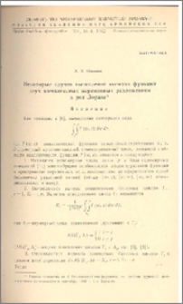 Некоторые случаи вычисления вычетов функций двух комплексных переменных разложением в ряд Лорана