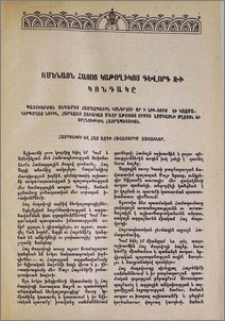 Ամենայն Հայոց Կաթողիկոս Գևորգ Զ-ի կոնդակը