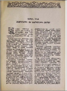 Ամեն ինչ հայրենիքի ու ներգաղթի համար