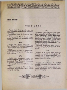 Մայր աթոռ
