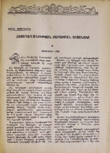 Հայադավության տարածման շրջանակը