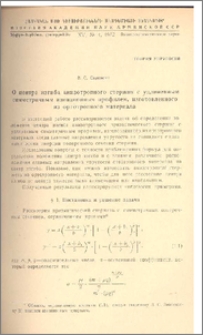 О центре изгиба анизотропного стержня с удлиненным симметричным авиационным профилем, изготовленного из ортотропного материала