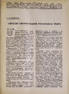 Նորահայտ նյութեր Մեսրոպ Թաղիադյանի մասին