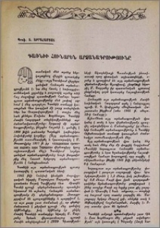 Գառնիի հունարեն արձանագրությունը
