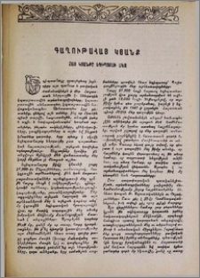 Գաղութահայ կյանք